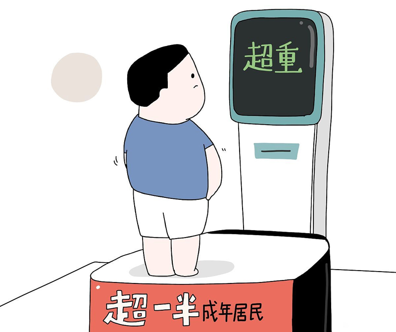 超重有風(fēng)險(xiǎn)，減重需科學(xué)