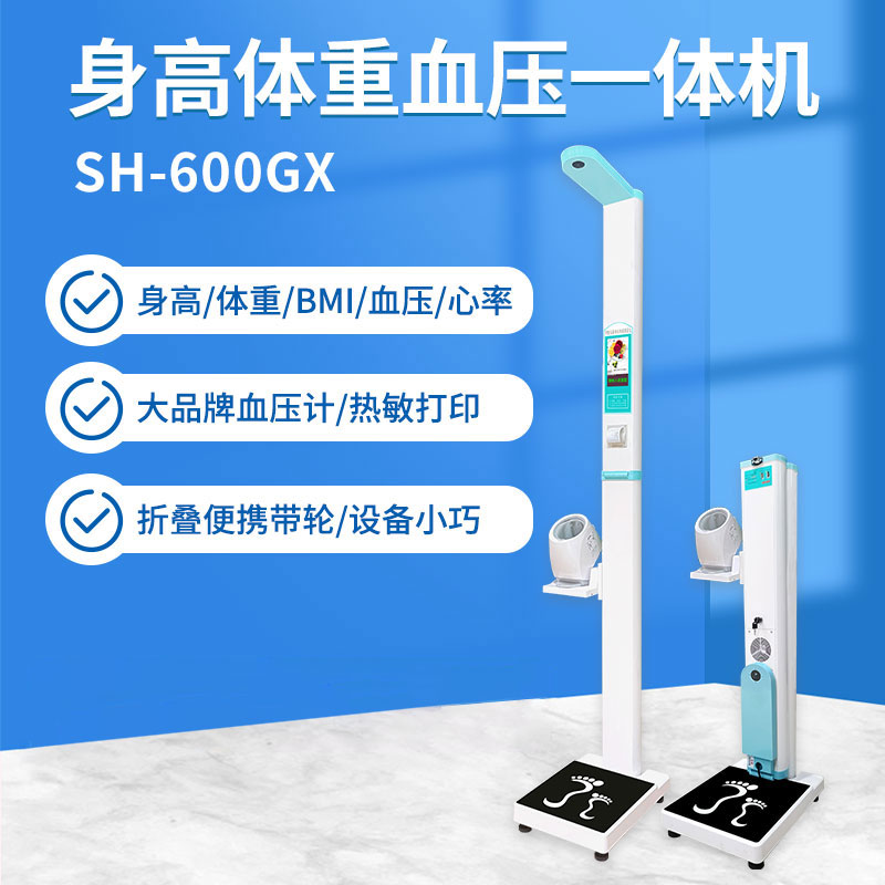 600GX身高體重血壓測(cè)量儀.jpg