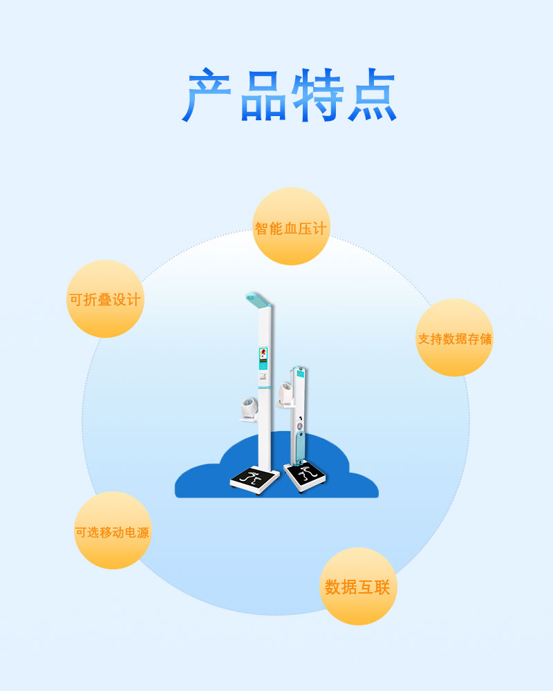 身高體重血壓測(cè)量儀特點(diǎn).jpg